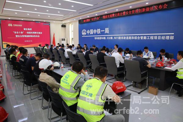 雄安集团“安全十条”一线落实观摩交流会暨安全管理创新做法发布会现场